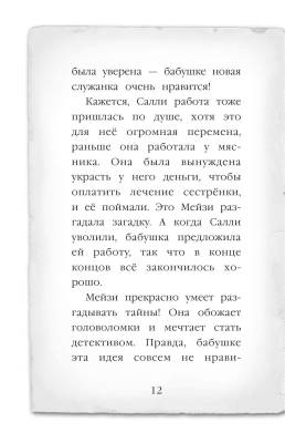 Эл Эксмо Дет.ХоллиВебб.МейзиХитчинс. Кн.2.Пропавший изумруд.Вебб